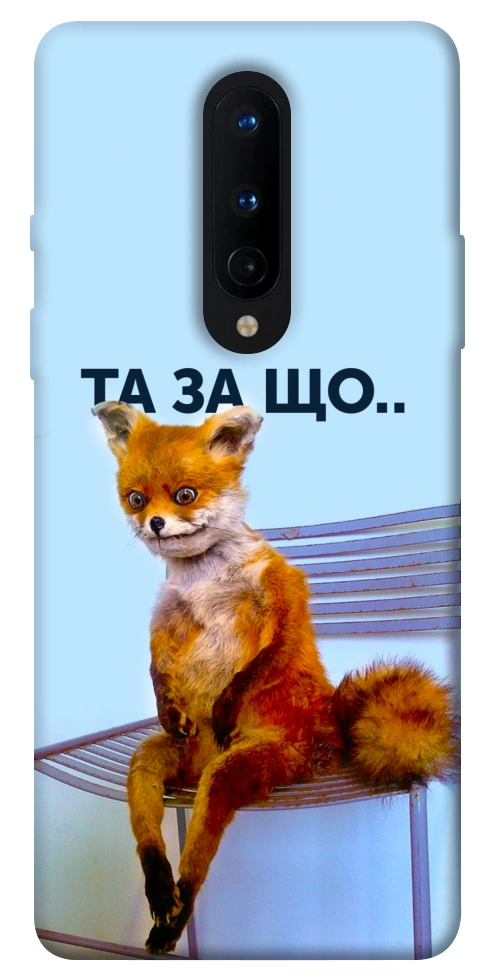 Чохол Tired fox для OnePlus 8