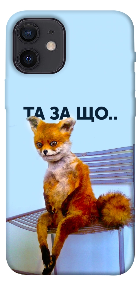 Чехол Tired fox для iPhone 12