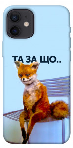Чехол Tired fox для iPhone 12