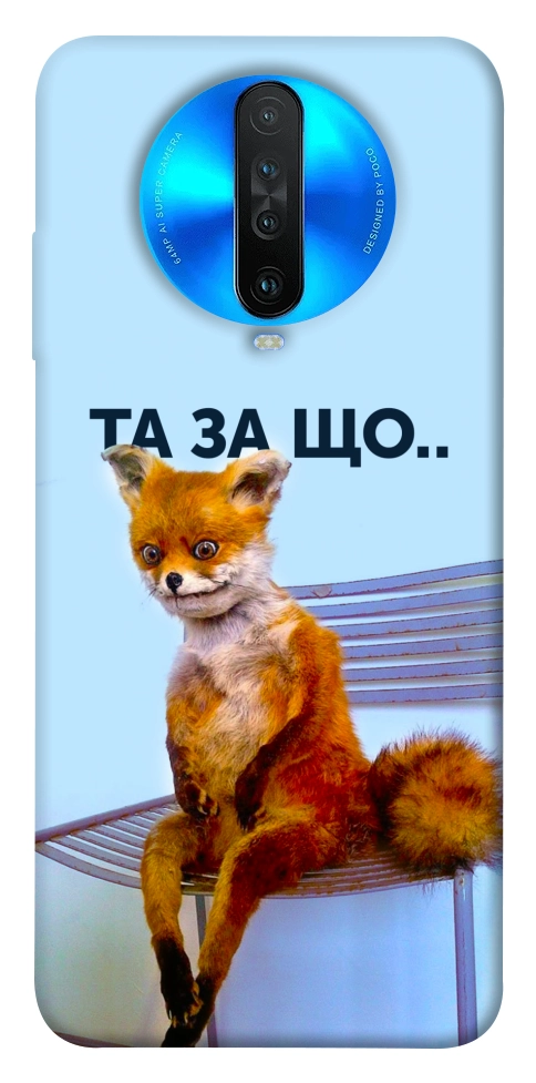 Чохол Tired fox для Xiaomi Redmi K30