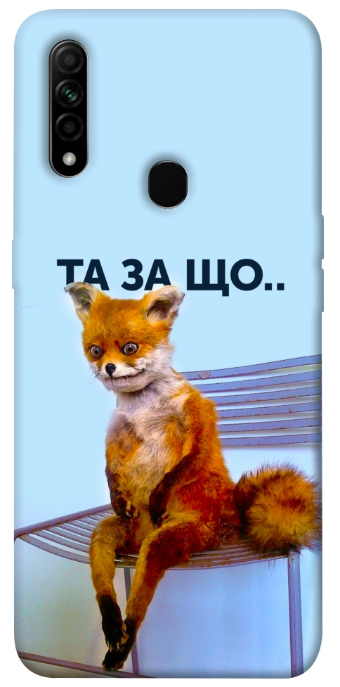 Чохол Tired fox для Oppo A31