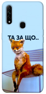 Чехол Tired fox для Oppo A31