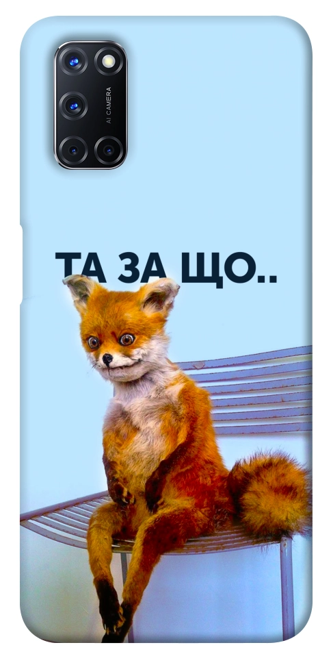 Чохол Tired fox для Oppo A92