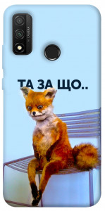 Чохол Tired fox для Huawei P Smart (2020)