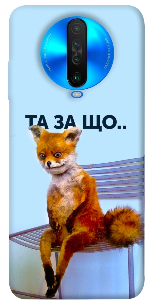 Чехол Tired fox для Xiaomi Poco X2