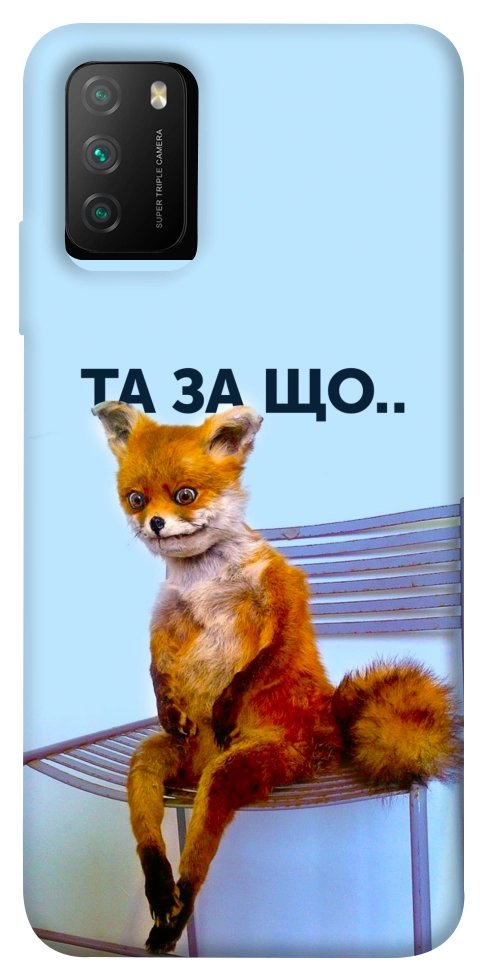 Чохол Tired fox для Xiaomi Poco M3