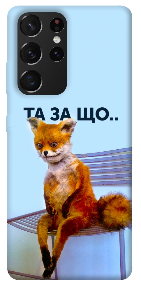 Чехол Tired fox для Galaxy S21 Ultra