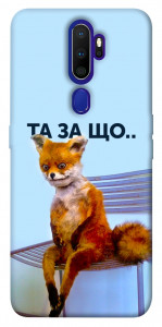 Чохол Tired fox для Oppo A5 (2020)
