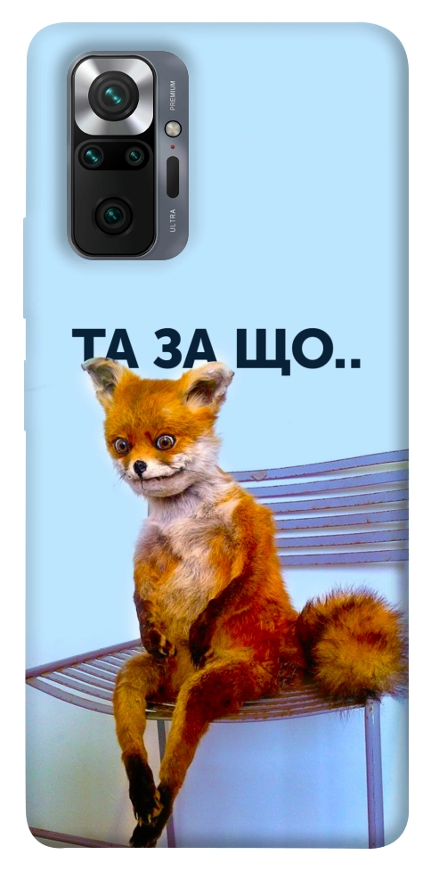Чохол Tired fox для Xiaomi Redmi Note 10 Pro
