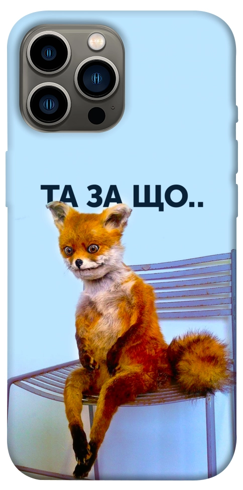 Чехол Tired fox для iPhone 13 Pro Max