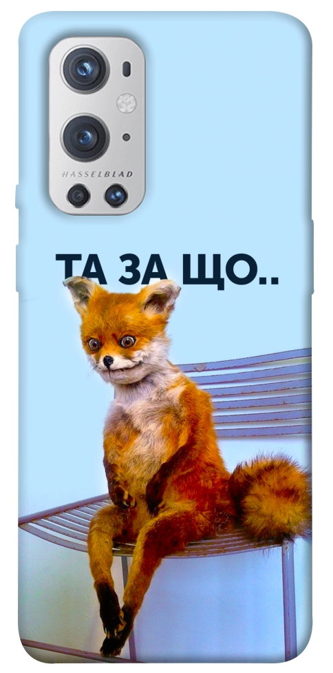 Чехол Tired fox для Oneplus 9 pro