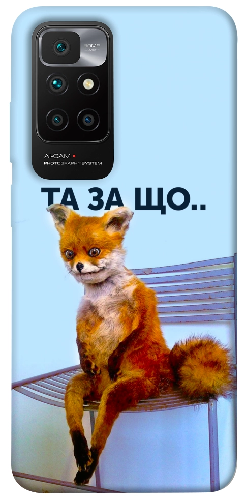 Чехол Tired fox для Xiaomi Redmi 10