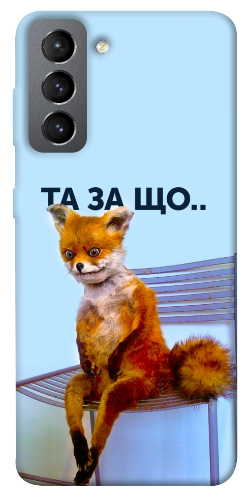 Чехол Tired fox для Galaxy S21 FE
