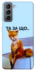 Чехол Tired fox для Galaxy S21 FE