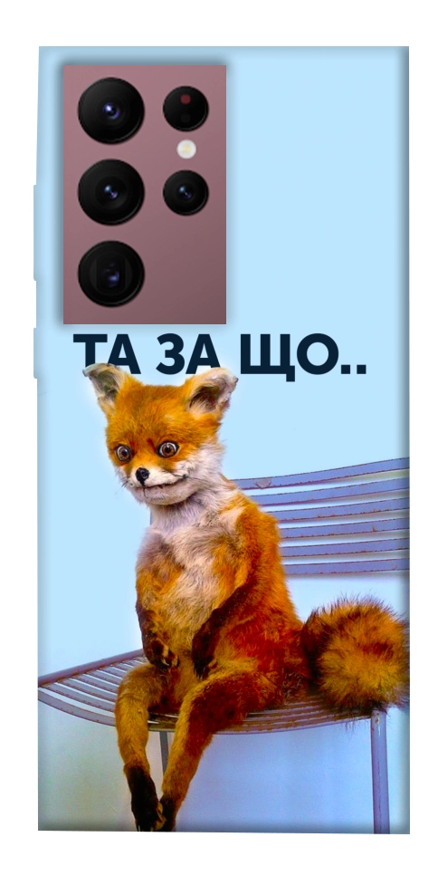 Чехол Tired fox для Galaxy S22 Ultra