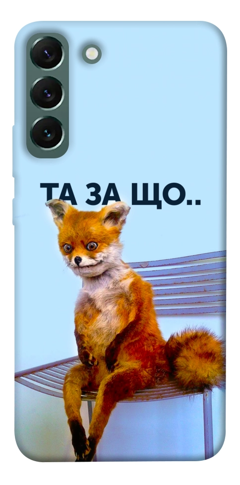 Чохол Tired fox для Galaxy S22+