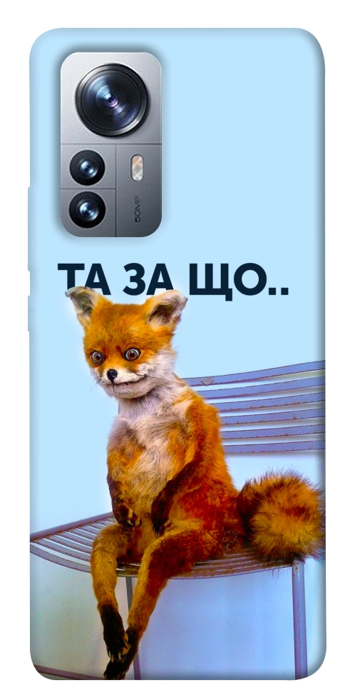 Чохол Tired fox для Xiaomi 12
