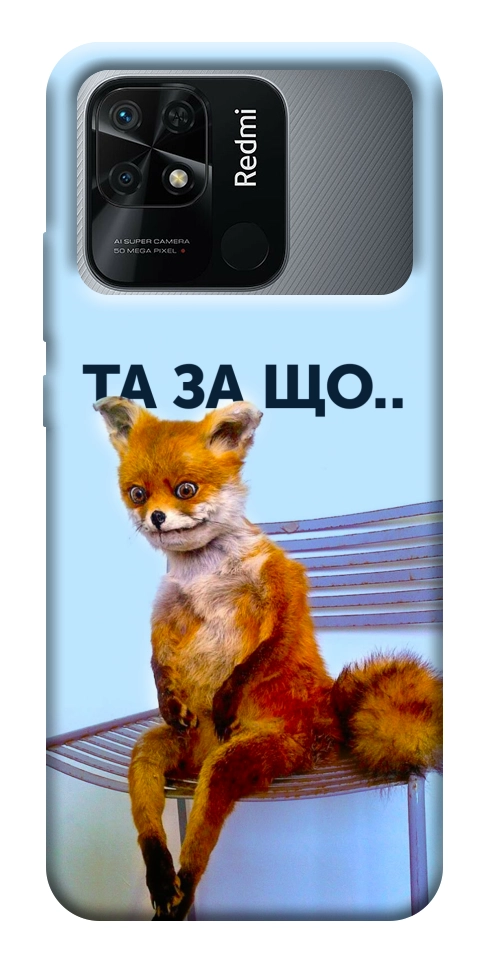 Чохол Tired fox для Xiaomi Redmi 10C