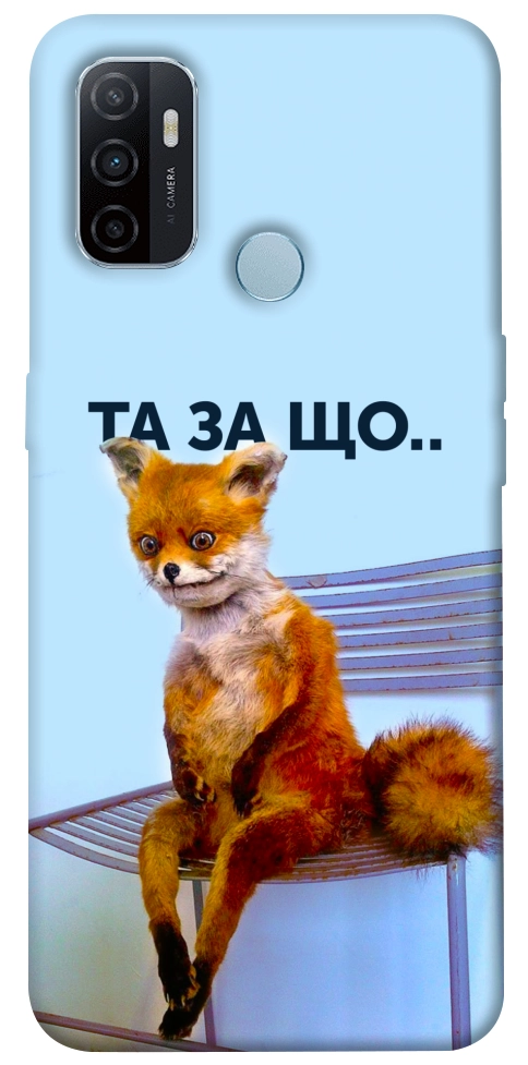 Чехол Tired fox для Oppo A32