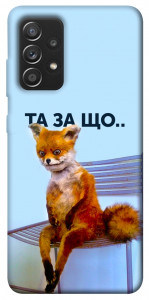 Чохол Tired fox для Galaxy A52s