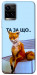 Чохол Tired fox для Vivo Y21