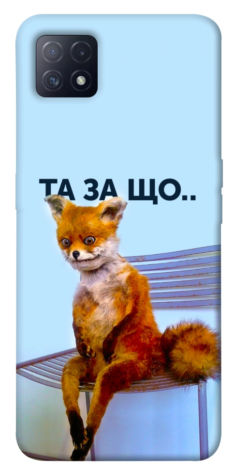 Чехол Tired fox для Oppo A73 5G