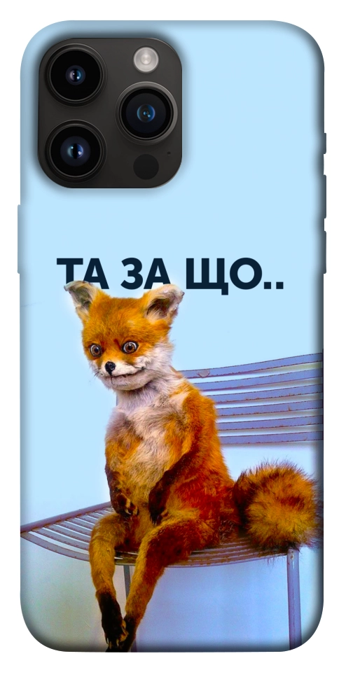 Чехол Tired fox для iPhone 14 Pro Max
