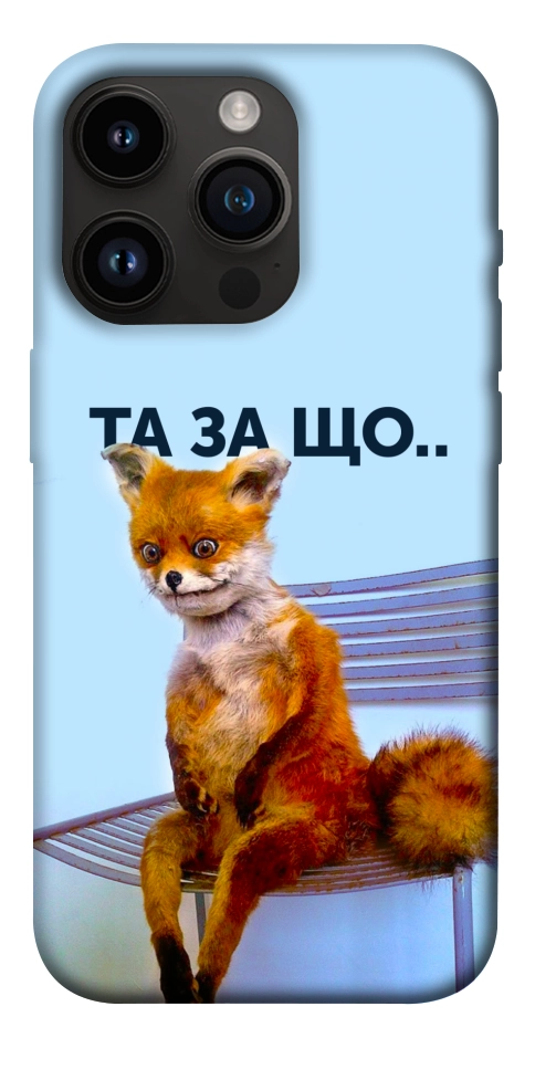 Чохол Tired fox для iPhone 14 Pro