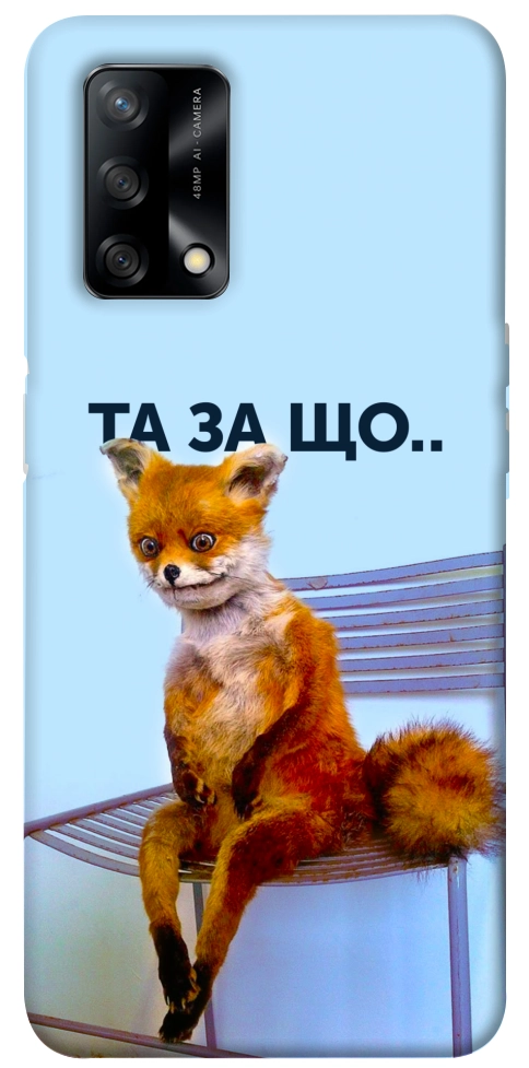 Чохол Tired fox для Oppo F19
