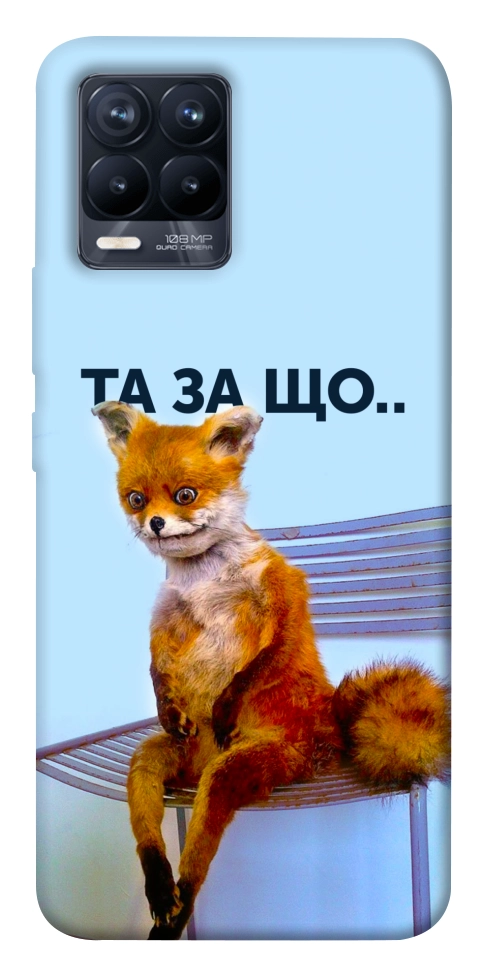 Чехол Tired fox для Realme 8
