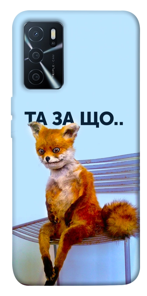 Чохол Tired fox для Oppo A16
