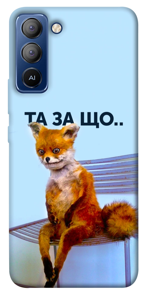 Чохол Tired fox для TECNO Pop 5 Pro