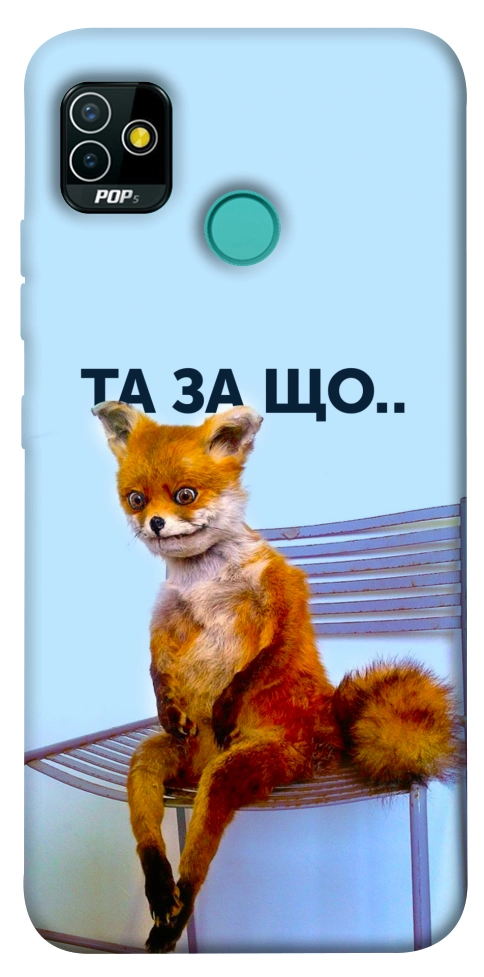 Чехол Tired fox для TECNO Pop 5
