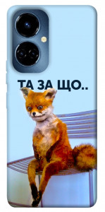 Чехол Tired fox для TECNO Camon 19 Pro (CI8n)