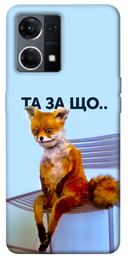 Чехол Tired fox для Oppo Reno 7 4G