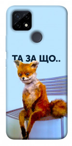 Чохол Tired fox для Realme C21Y