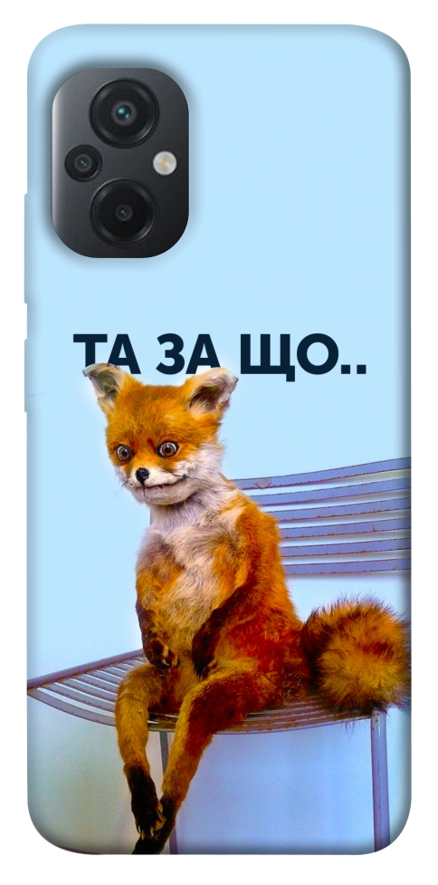 Чохол Tired fox для Xiaomi Poco M5