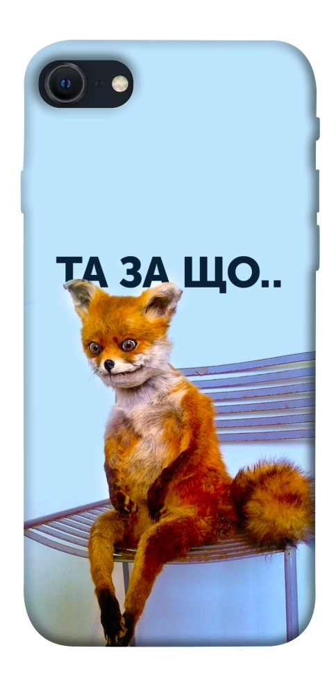 Чехол Tired fox для iPhone SE (2022)
