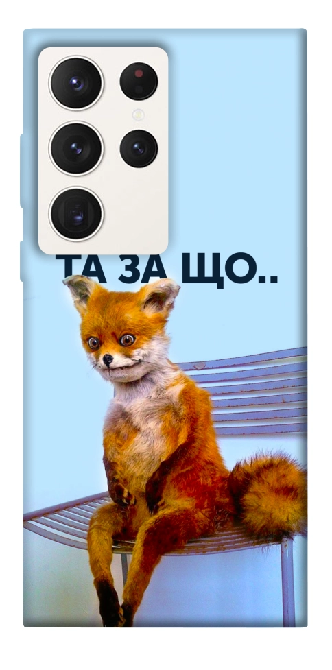 Чехол Tired fox для Galaxy S23 Ultra
