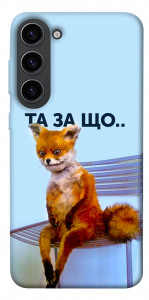 Чохол Tired fox для Galaxy S23