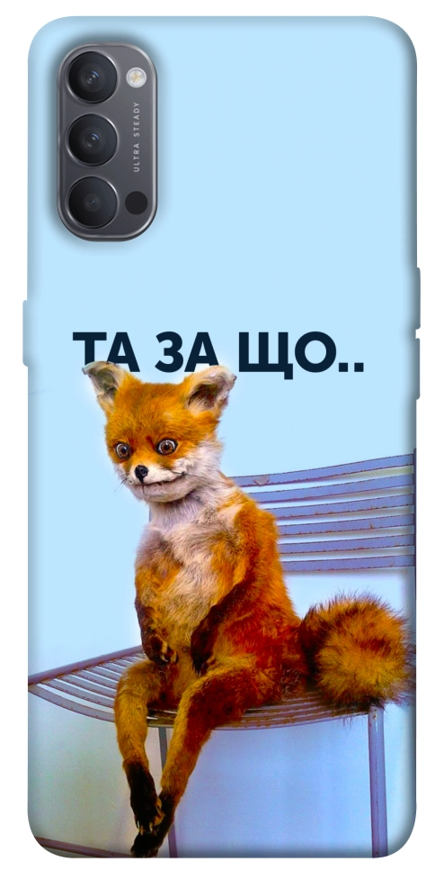 Чохол Tired fox для Oppo Reno 4