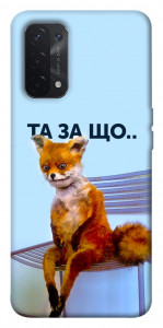 Чохол Tired fox для Oppo A54 5G