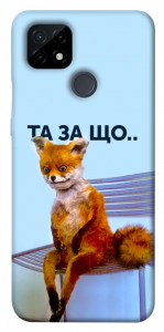 Чохол Tired fox для Realme C21