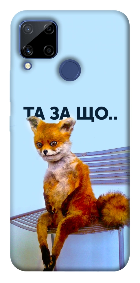 Чохол Tired fox для Realme C15