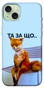 Чохол Tired fox для iPhone 15 Plus