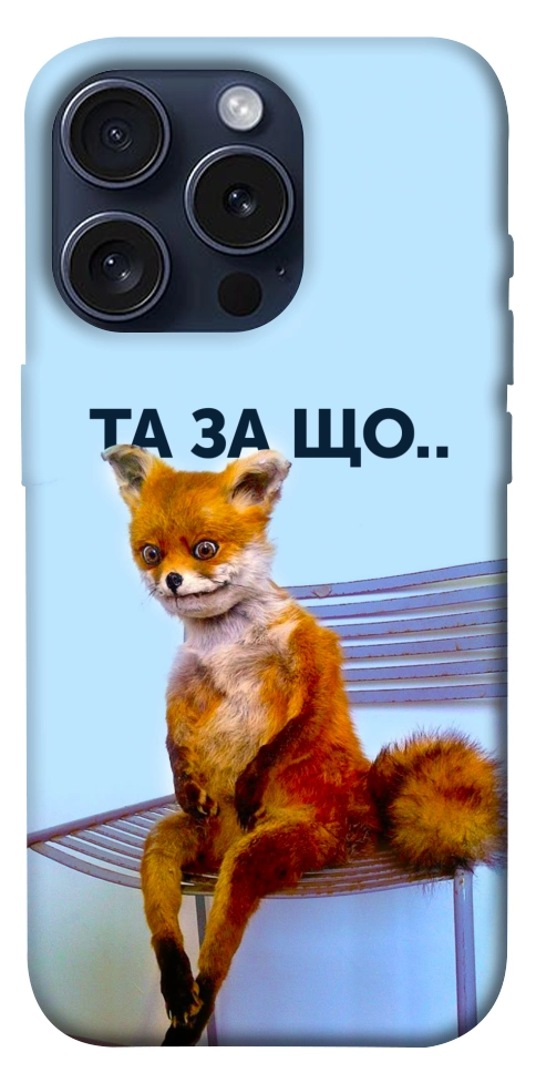 Чехол Tired fox для iPhone 15 Pro