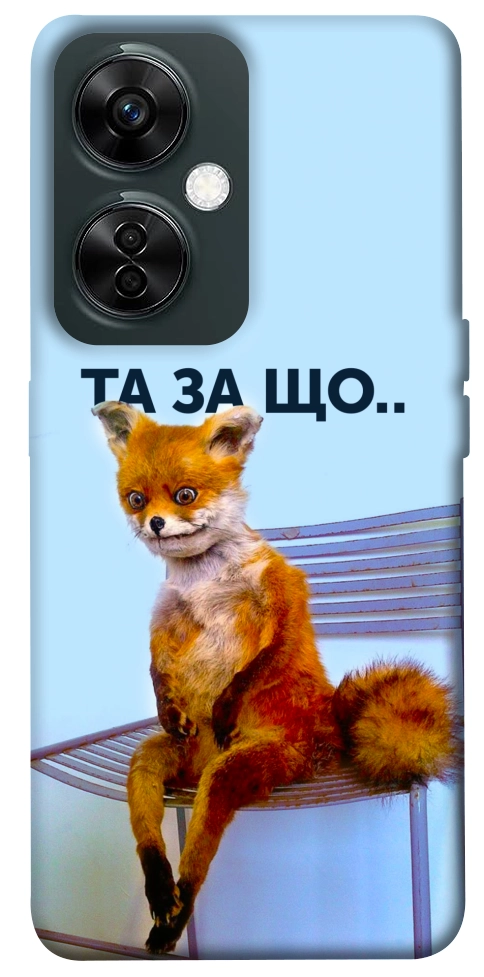 Чохол Tired fox для OnePlus Nord CE 3 Lite