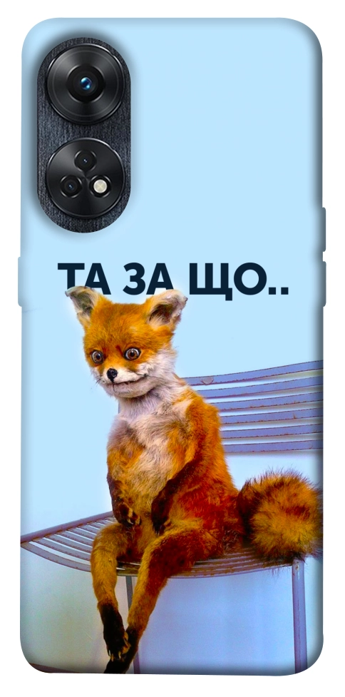 Чехол Tired fox для Oppo Reno 8 T 4G