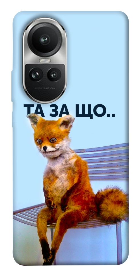 Чехол Tired fox для Oppo Reno 10