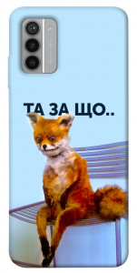 Чохол Tired fox для Nokia G42